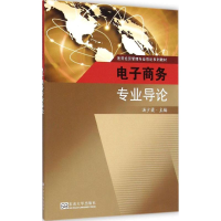 醉染图书商务专业导论9787564152413