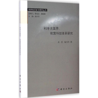 醉染图书科学国9787030414