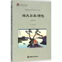 醉染图书海大日本研究9787567007741