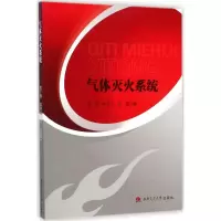 醉染图书气体灭火系统9787564334482