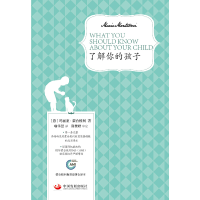醉染图书了解你的孩子(蒙台梭利教育原著全译本)9787804162