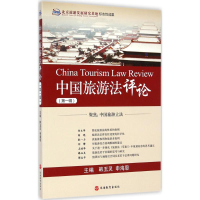 醉染图书中国旅游评9787563729036