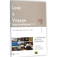 醉染图书爱·旅行9787020096596