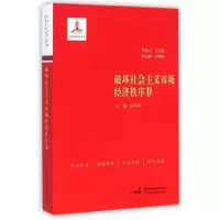 醉染图书破坏社会主义市场经济秩序罪9787516206829