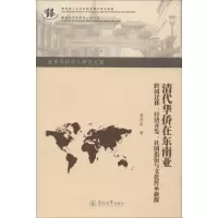 醉染图书清代华侨在东南亚9787566812667
