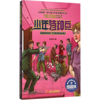 醉染图书危险同伴9787514820164