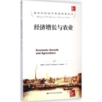 醉染图书经济增长与农业9787300204192