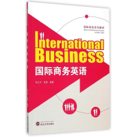 醉染图书国际商务英语(国际商务系列教材)9787307132412