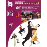 醉染图书93:舞蹈9787500252696