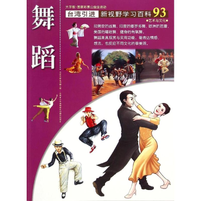 醉染图书93:舞蹈9787500252696