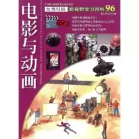 醉染图书96:电影与动画9787500252795
