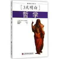 醉染图书哲学9787543963948