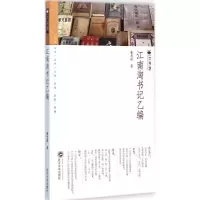 醉染图书南淘乙编9787307147744