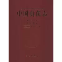 醉染图书中国真菌志9787030420671