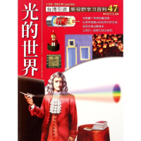 醉染图书47:光的世界9787500254102