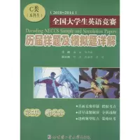 醉染图书全国大学生英语竞赛历届样题及模拟题详解9787560350134