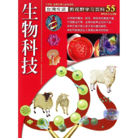 醉染图书55:生物科技9787500254027