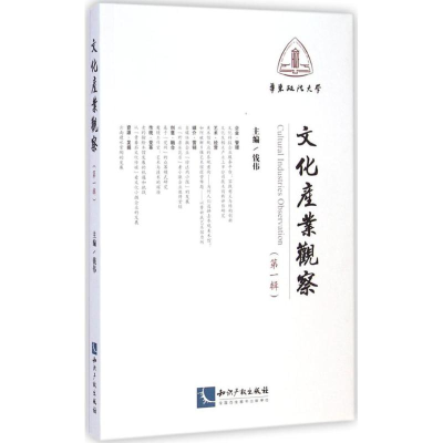 醉染图书文化产业观察9787513028011