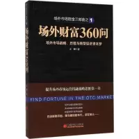 醉染图书场外财富360问9787513633383