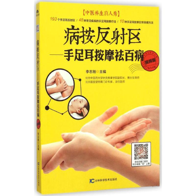 醉染图书病按反区9787538486957