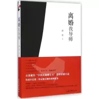 醉染图书离婚找导师9787547414156
