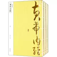 醉染图书黄帝内经9787546144