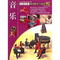 醉染图书92:音乐9787500254195