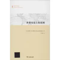 醉染图书世界历的贫困9787100106764