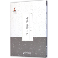 醉染图书中国文学小史9787203086871