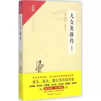 醉染图书儿女英雄传9787540337483