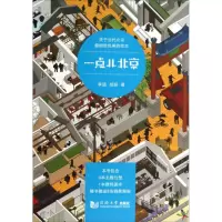醉染图书一点儿北京9787560852942