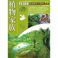 醉染图书33:植物家族9787500250470
