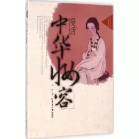 醉染图书漫话中华妆容9787566906281