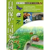 醉染图书32:自然保护与公园9787500250760