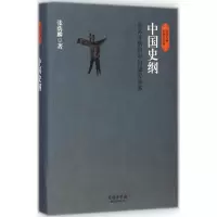 醉染图书中国史纲9787517601104