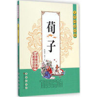 醉染图书荀子9787544536196