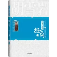 醉染图书悟透哲理再经商9787802136