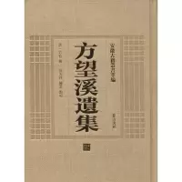 醉染图书方望溪遗集9787546122
