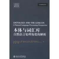 醉染图书本体与词汇库9787301249543