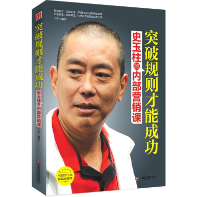 醉染图书突破规划才能成功9787504753922