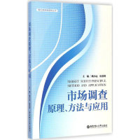 醉染图书市场调原、方法与应用9787562841159