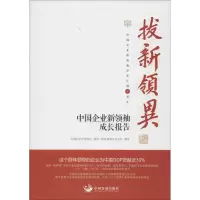 醉染图书拔新领异9787517702771