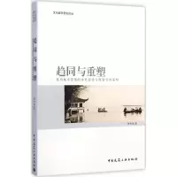 醉染图书趋同与重塑9787112171859