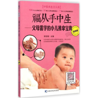 醉染图书福从手中生9787538486940