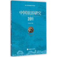 醉染图书中国旅游研究.20119787563730575