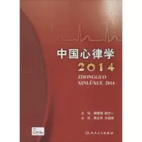 醉染图书中国心律学20149787117194129