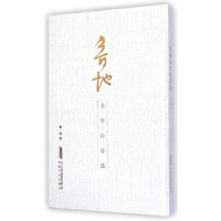 醉染图书鲁地书李白诗选9787539651781