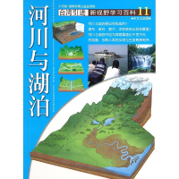 醉染图书11:河川与湖泊9787500250319