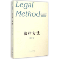 醉染图书法律方法9787209082198