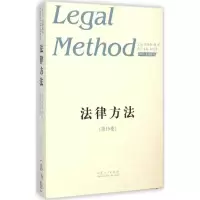 醉染图书法律方法9787209082198
